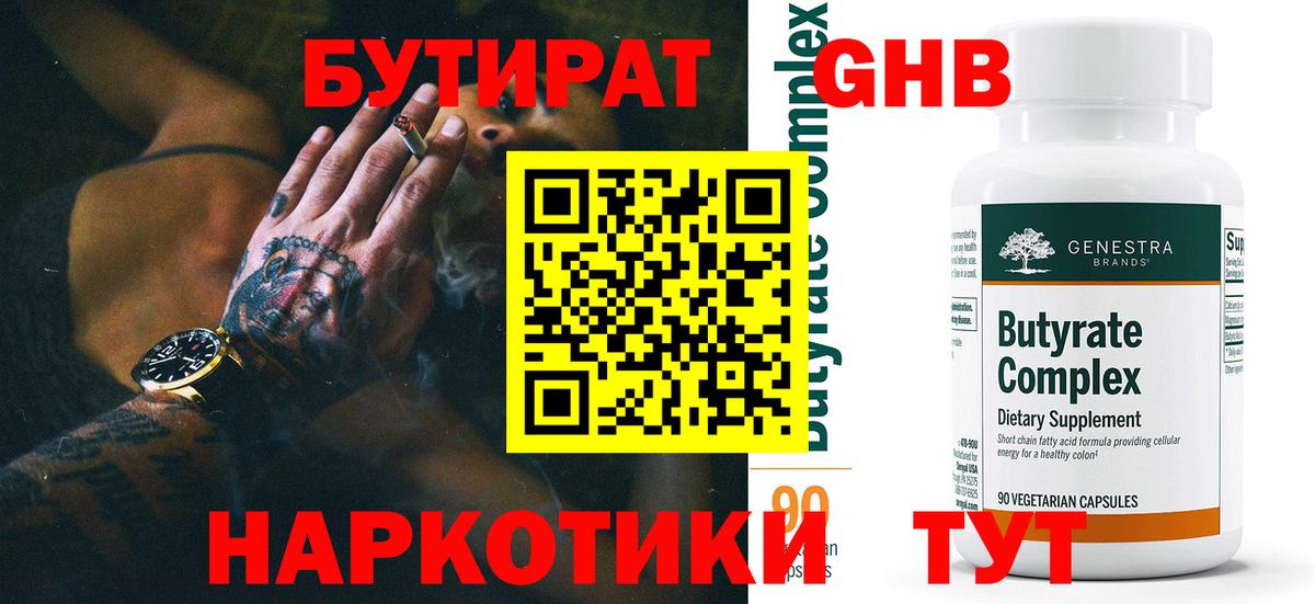 Миллерово  Бутират  Вход с VPN  Бутират оксана 