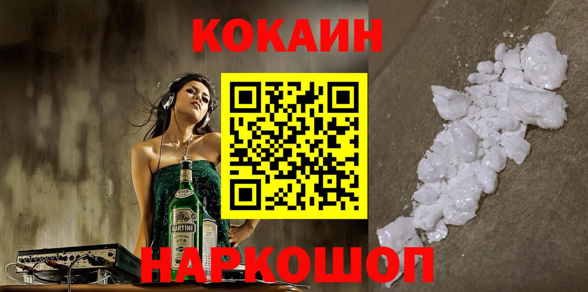 COCAIN Колумбийский  Вход с VPN  COCAIN 99%  Кокаин  Миллерово 