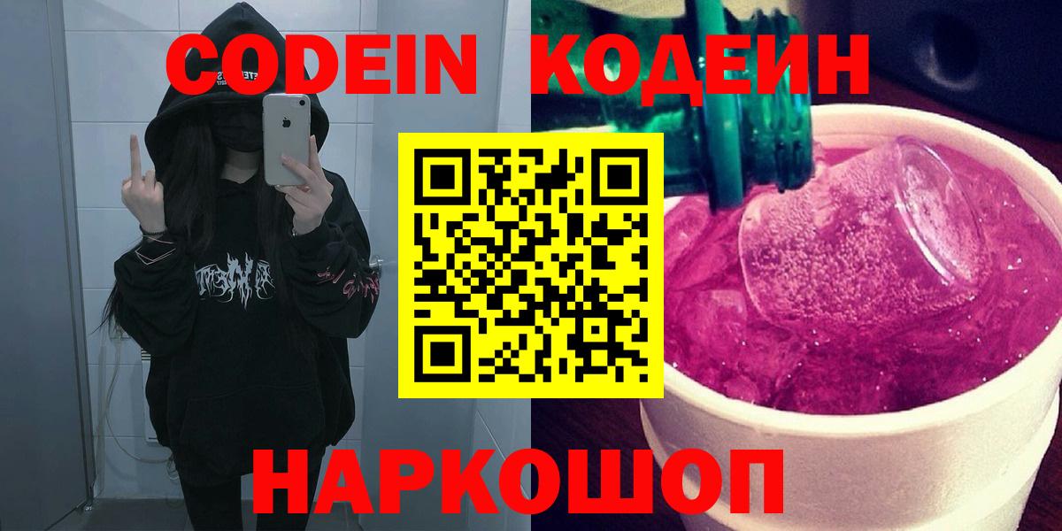 Миллерово  Кодеиновый сироп Lean напиток Lean (лин)  Кодеин напиток Lean (лин)  Вход с VPN 
