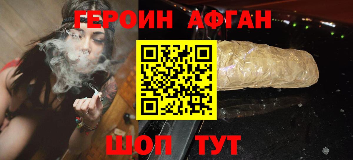 ГЕРОИН Heroin Миллерово