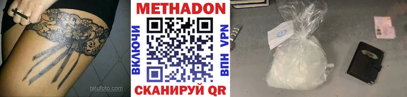 Метадон methadone  Миллерово 