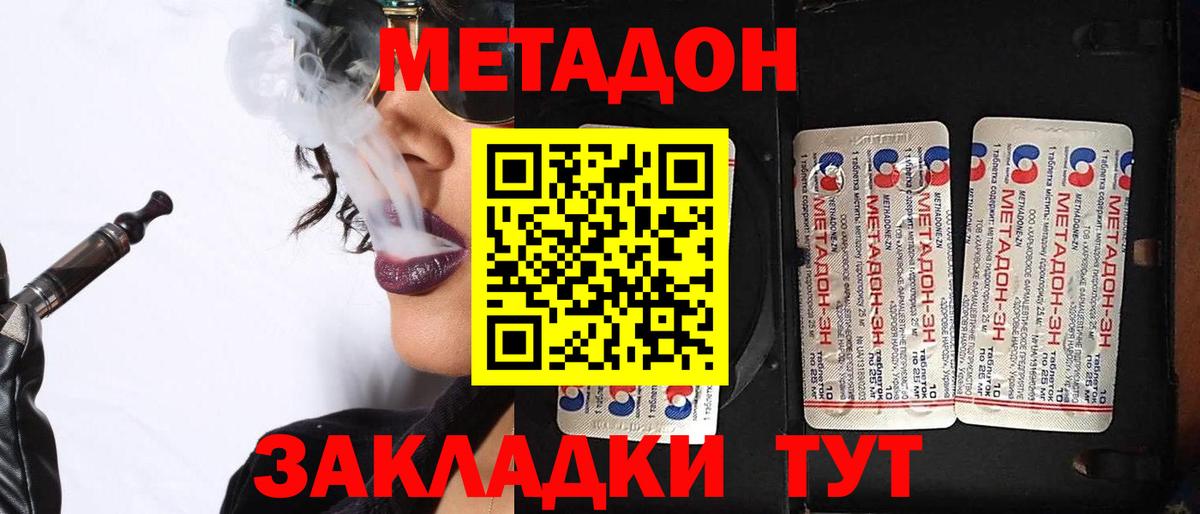МЕТАДОН methadone Миллерово